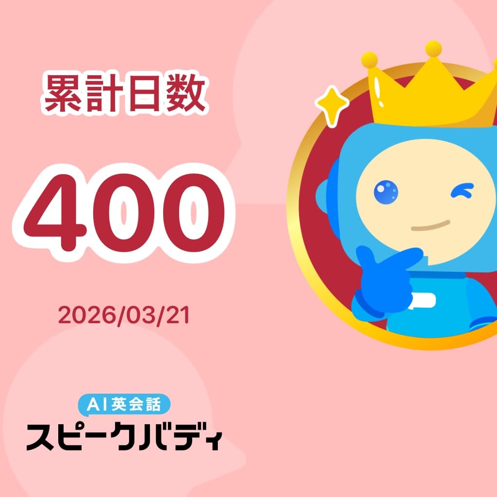 スピークバディ画像